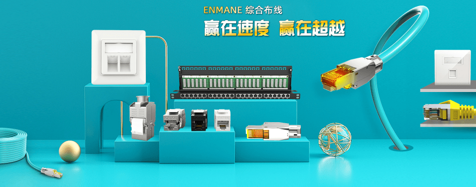 网络配线架、水晶头、模块使用一样的线序吗?